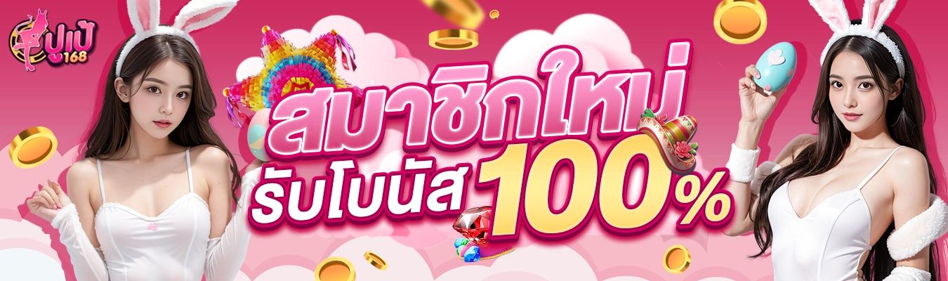 สล็อต ปูเป้168